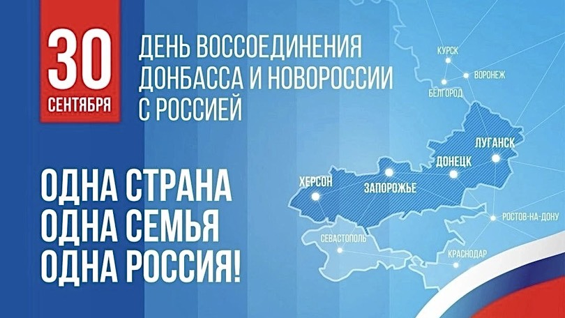 Одна страна! Одна семья! Одна Россия!.